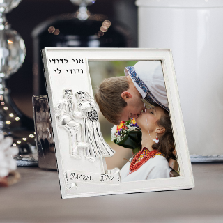 Jewish Wedding Frame 5x7